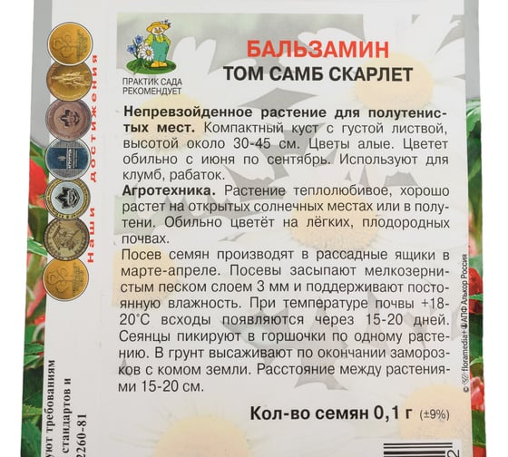 Бальзамин Том Самб Агрохолдинг ПОИСК скарлет 0,1гр 150958