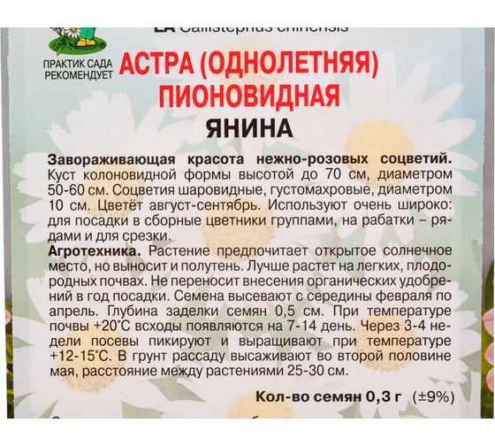 Астра Агрохолдинг ПОИСК пионовидная Янина 0,3гр 150295
