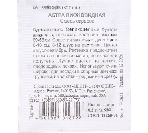 Астра Агрохолдинг ПОИСК пионовидная Смесь окрасок 0,3гр ЧБ 150280 1
