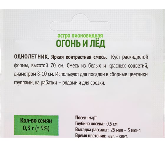Астра Агрохолдинг ПОИСК пионовидная Огонь и лед 0,3гр ОИ 816950