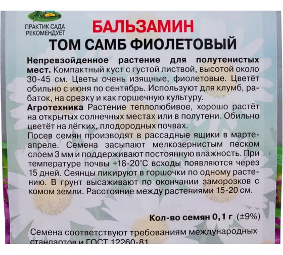 Бальзамин Том Самб Агрохолдинг ПОИСК фиолетовый 0,1гр 150961