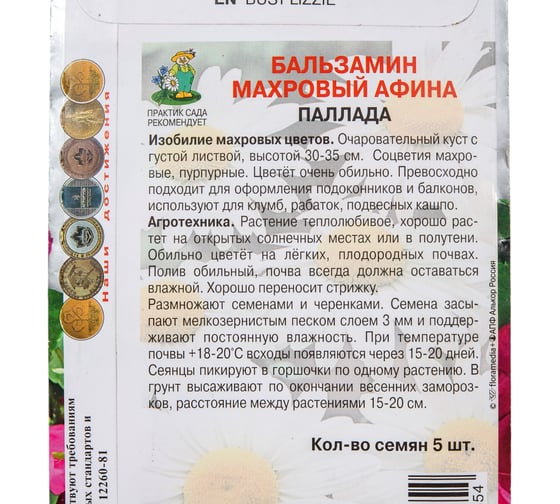 Бальзамин махровый Агрохолдинг ПОИСК Афина Паллада 5шт 738461