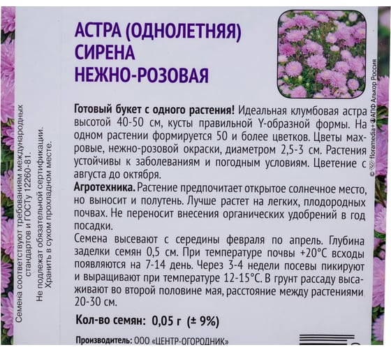Астра Сирена Агрохолдинг ПОИСК Нежно-розовая 0,05гр 838420
