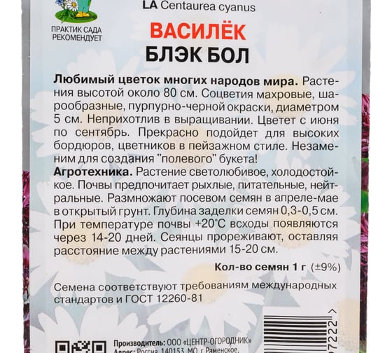 Василек Агрохолдинг ПОИСК Блэк бол 1гр 730937