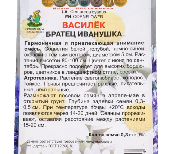 Василек Агрохолдинг ПОИСК Братец Иванушка 0,3гр 170774