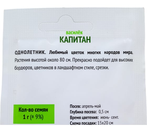Василек Агрохолдинг ПОИСК Капитан 1гр ОИ 706218
