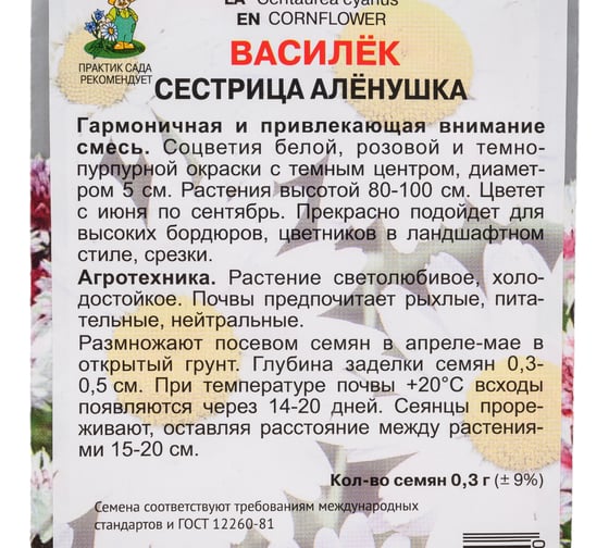 Василек Агрохолдинг ПОИСК Сестрица Аленушка 0,3гр 170821