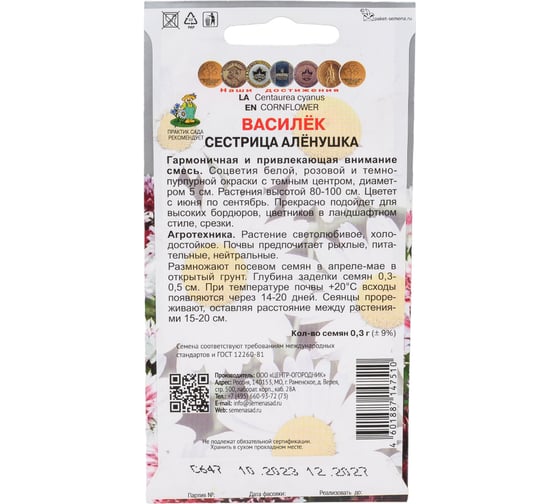 Василек Агрохолдинг ПОИСК Сестрица Аленушка 0,3гр 170821