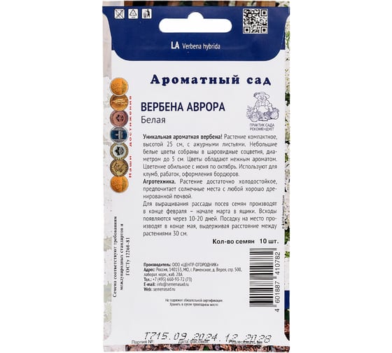 Вербена Аврора Агрохолдинг ПОИСК Белая 10шт 839229