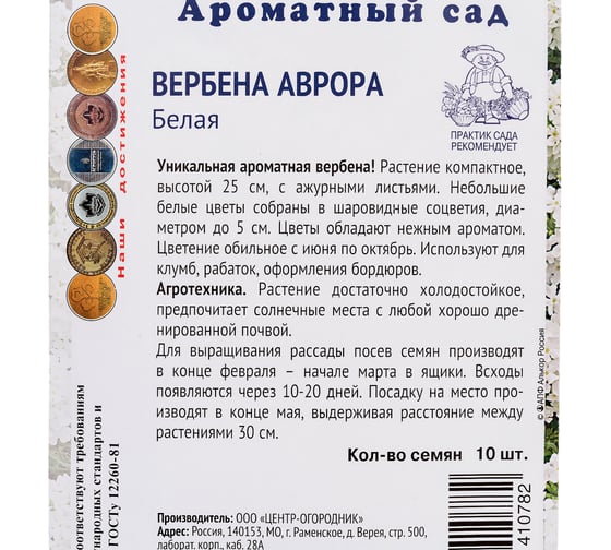 Вербена Аврора Агрохолдинг ПОИСК Белая 10шт 839229