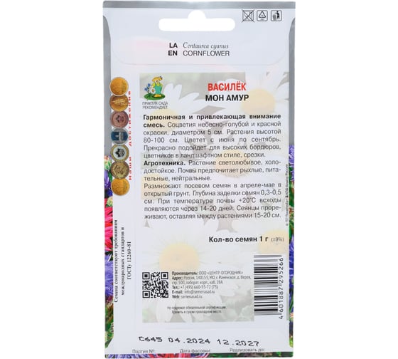 Василек Агрохолдинг ПОИСК Мон Амур 1гр 730775