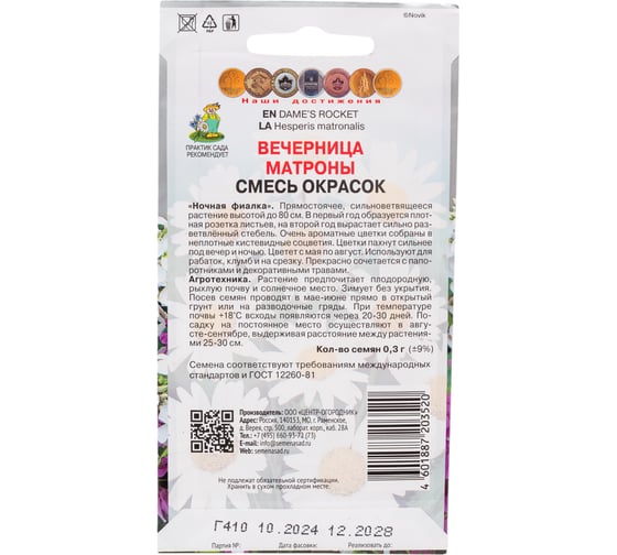 Вечерница Матроны Агрохолдинг ПОИСК Смесь окрасок 0,3гр 689794