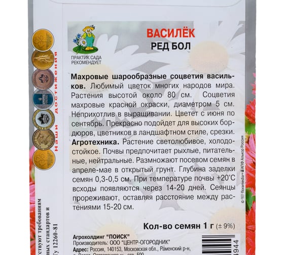 Василек Агрохолдинг ПОИСК Ред бол 1гр 170815