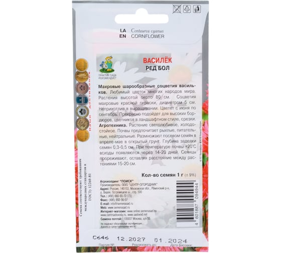 Василек Агрохолдинг ПОИСК Ред бол 1гр 170815