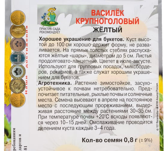 Василек крупноголовый Агрохолдинг ПОИСК Желтый 0,8гр 170796