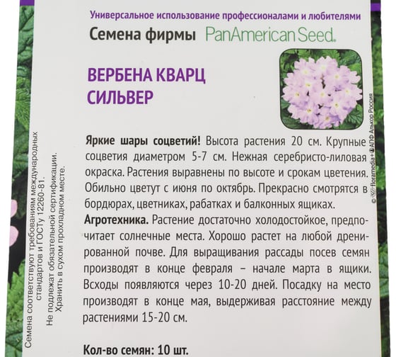 Вербена Кварц Агрохолдинг ПОИСК Сильвер 10шт 832225