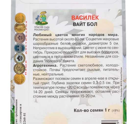 Василек Агрохолдинг ПОИСК Вайт бол 1гр 170778