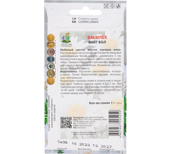 Василек Агрохолдинг ПОИСК Вайт бол 1гр 170778
