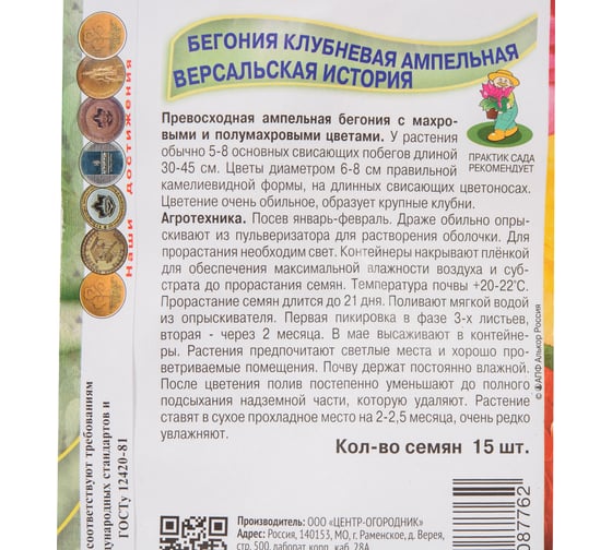 Бегония вклубневая Агрохолдинг ПОИСК Версальская история 15шт 160805