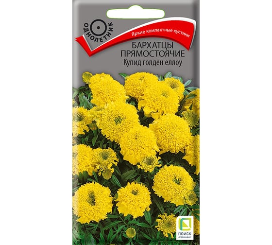 Бархатцы прямостоячие Агрохолдинг ПОИСК Купид голден еллоу 0,2гр 160510 1