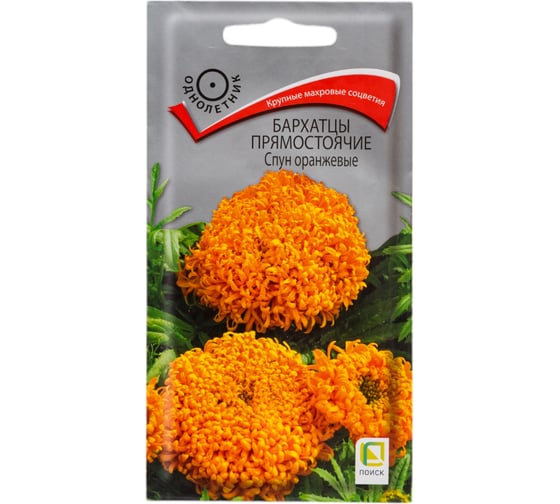 Бархатцы прямостоячие Агрохолдинг ПОИСК Спун оранжевые 0,1гр 691312 1