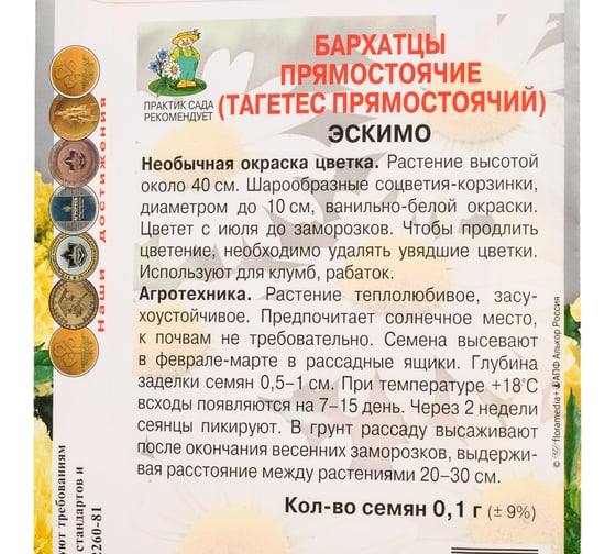 Бархатцы прямостоячие Агрохолдинг ПОИСК Эскимо 0,1гр 160550