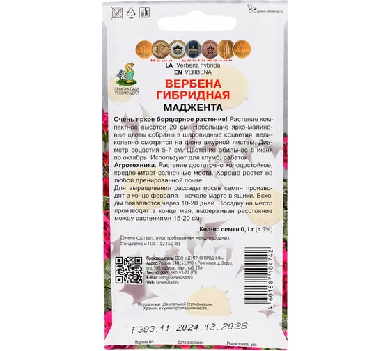 Вербена гибридная Агрохолдинг ПОИСК Маджента 0,1гр 180022