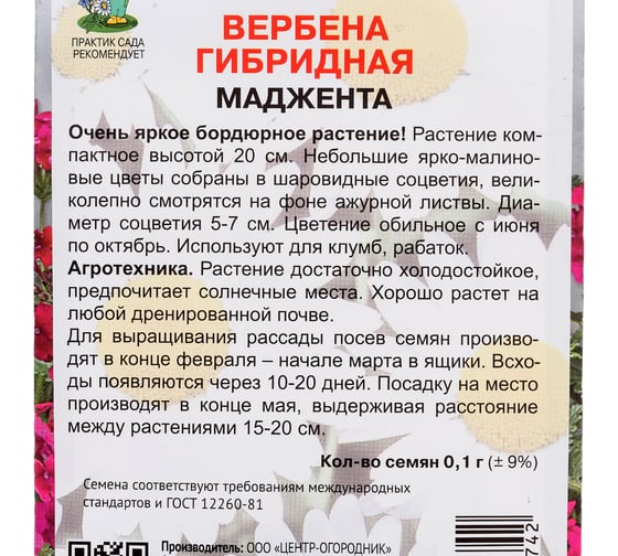 Вербена гибридная Агрохолдинг ПОИСК Маджента 0,1гр 180022