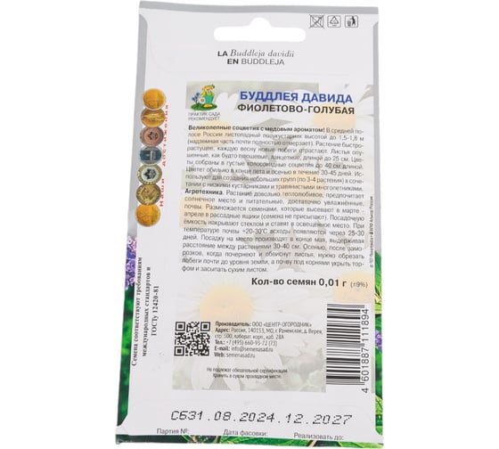 Буддлея Давида Агрохолдинг ПОИСК Фиолетово-голубая 0,01гр 170566