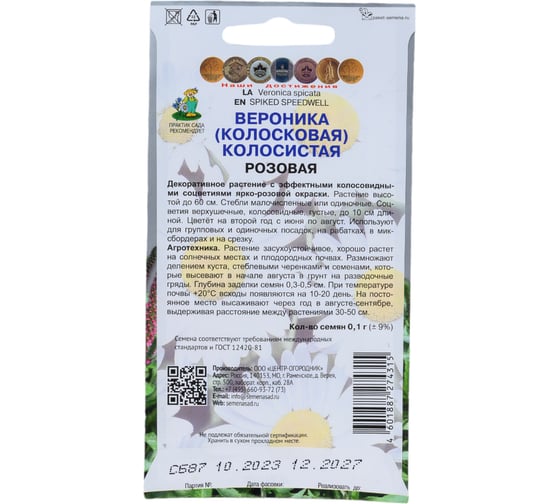 Вероника колосистая Агрохолдинг ПОИСК Розовая 0,1гр 721719