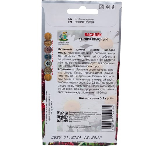 Василек Агрохолдинг ПОИСК Карлик красный 0,1гр 170784
