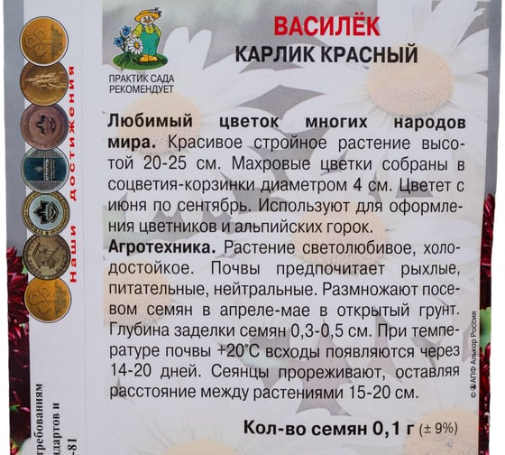 Василек Агрохолдинг ПОИСК Карлик красный 0,1гр 170784