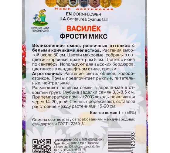 Василек Агрохолдинг ПОИСК Фрости микс 1гр 170829