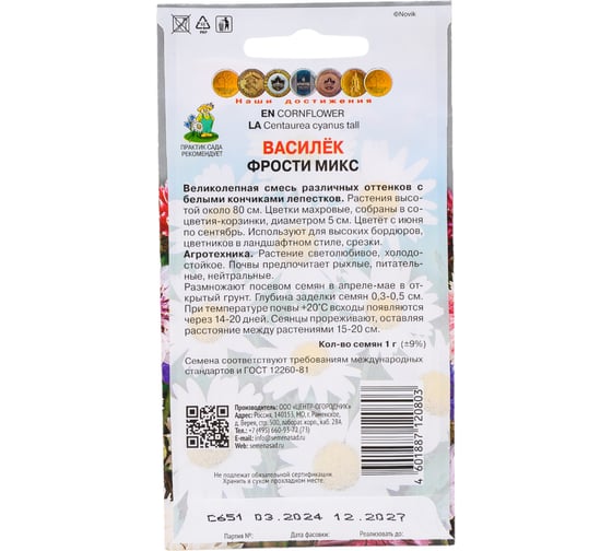 Василек Агрохолдинг ПОИСК Фрости микс 1гр 170829
