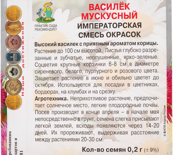 Василек мускусный Агрохолдинг ПОИСК Императорская смесь окрасок 0,2гр 170806