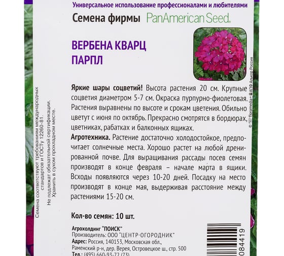 Вербена Кварц Агрохолдинг ПОИСК Парпл 10шт 831442