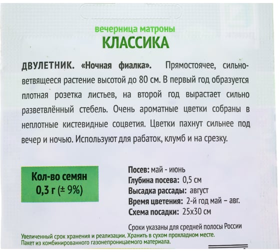 Вечерница Матроны Агрохолдинг ПОИСК Классика 0,3гр ЧБ 816953