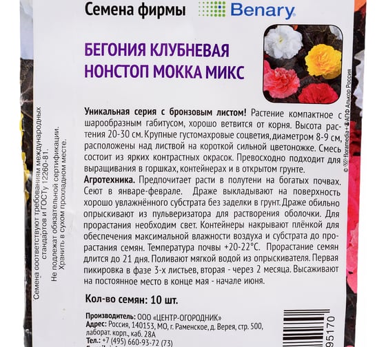 Бегония клубневая Агрохолдинг ПОИСК Нонстоп Мокка Микс 10 шт 832223
