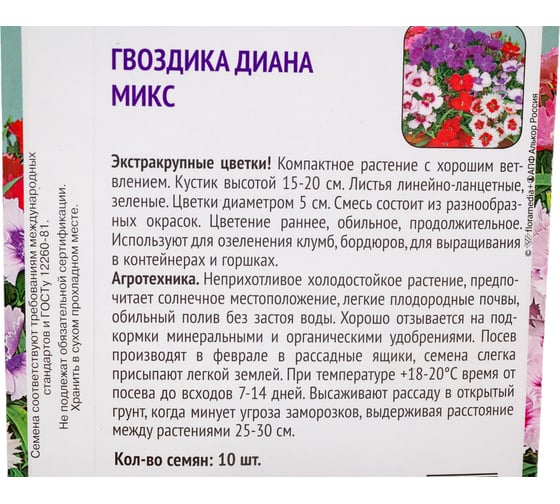 Гвоздика Диана Агрохолдинг ПОИСК Микс 10шт 832249