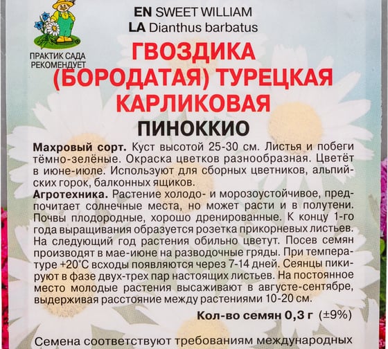 Гвоздика Турецкая Агрохолдинг ПОИСК карликовая Пиноккио 0,3гр 190788