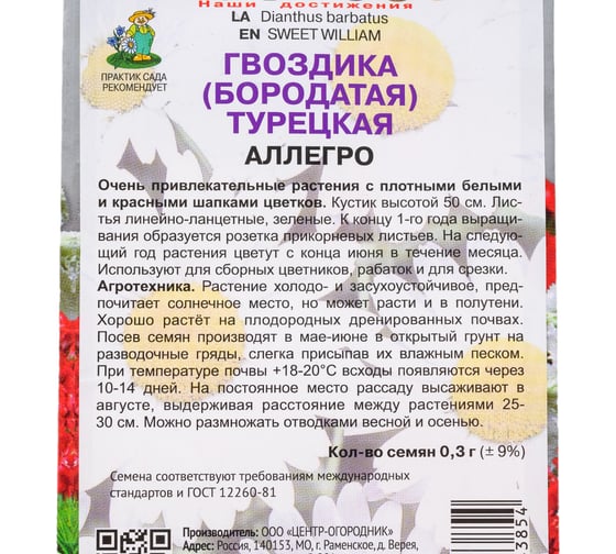 Гвоздика Турецкая Агрохолдинг ПОИСК Аллегро 0,3гр 713284