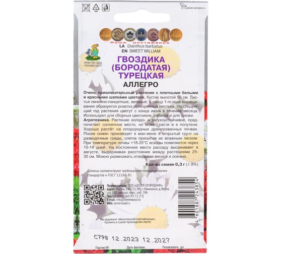 Гвоздика Турецкая Агрохолдинг ПОИСК Аллегро 0,3гр 713284