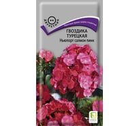 Гвоздика Турецкая Агрохолдинг ПОИСК Ньюпорт салмон пинк 0,5гр 190795