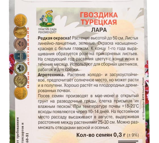 Гвоздика Турецкая Агрохолдинг ПОИСК Лара 0,3гр 832731