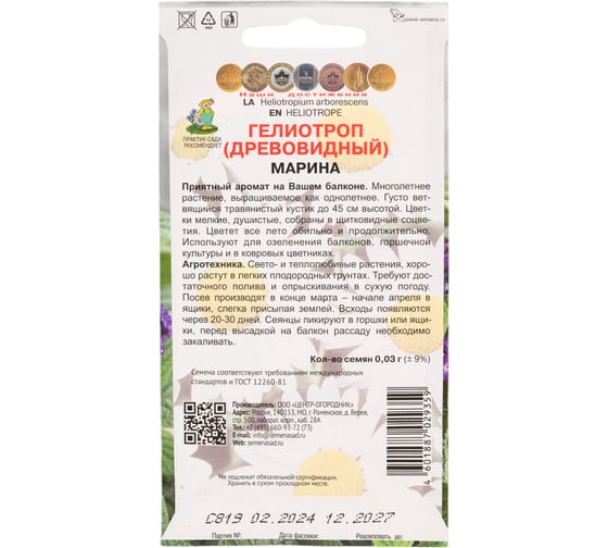 Гелиотроп Марина Агрохолдинг ПОИСК 0,03гр 200089