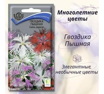 Гвоздика пышная Агрохолдинг ПОИСК Смесь окрасок 0,1гр 190704