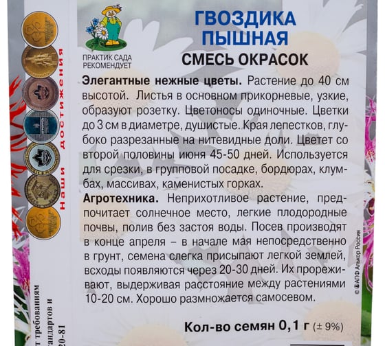Гвоздика пышная Агрохолдинг ПОИСК Смесь окрасок 0,1гр 190704