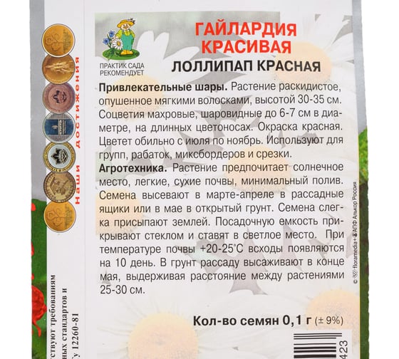 Гайлардия красивая Агрохолдинг ПОИСК Лоллипап Красная 0,1гр 832711
