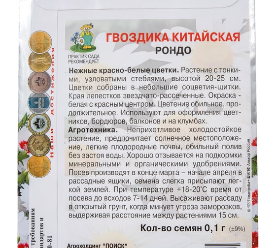 Гвоздика Китайская ПОИСК Рондо 0,1гр 797263