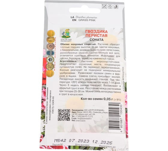 Гвоздика перистая Агрохолдинг ПОИСК Соната 0,05гр 832719